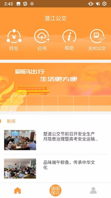 潜江公交app下载,潜江公交手机版