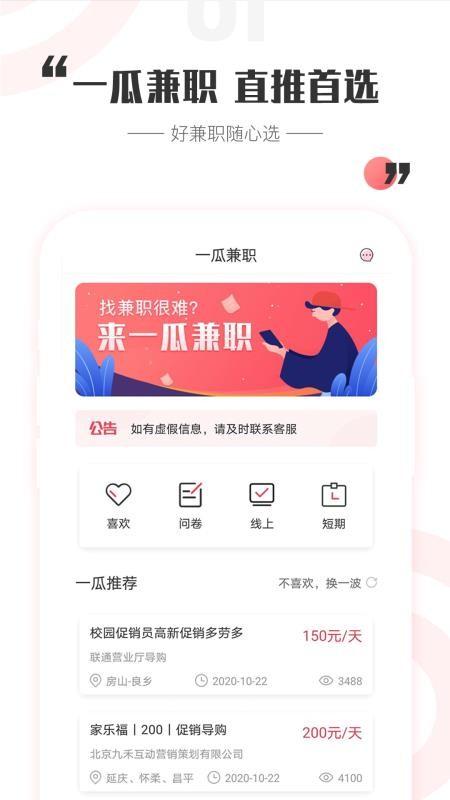 一瓜兼职app下载,一瓜兼职安卓版