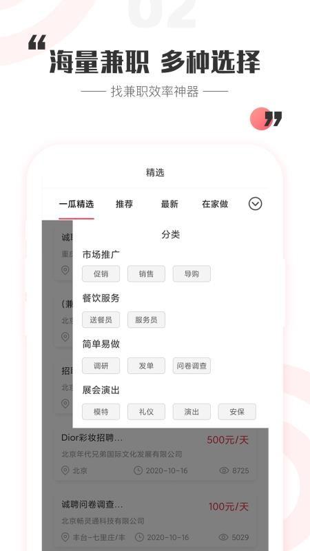 一瓜兼职app下载,一瓜兼职安卓版