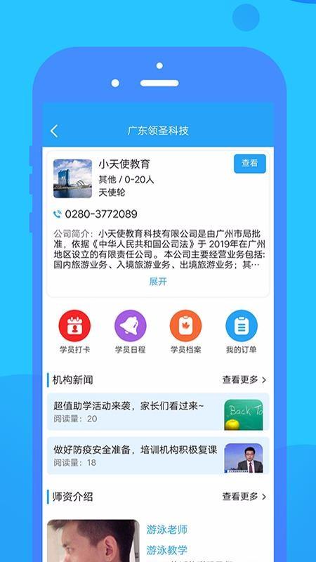 领圣家长助手app下载,领圣家长助手手机版