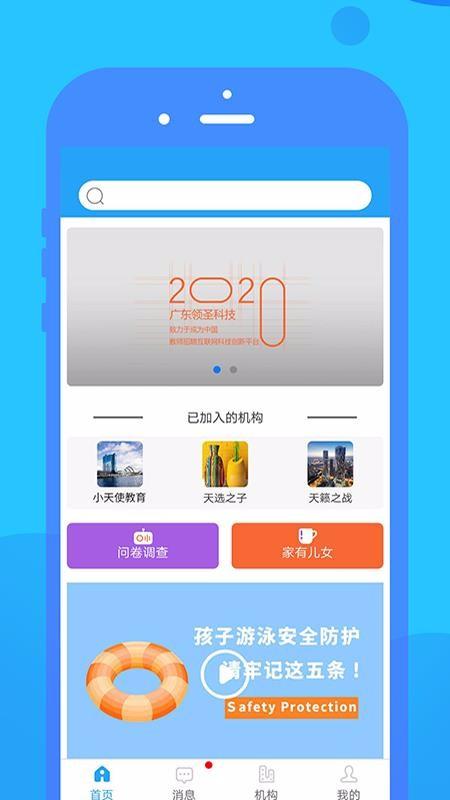 领圣家长助手app下载,领圣家长助手手机版