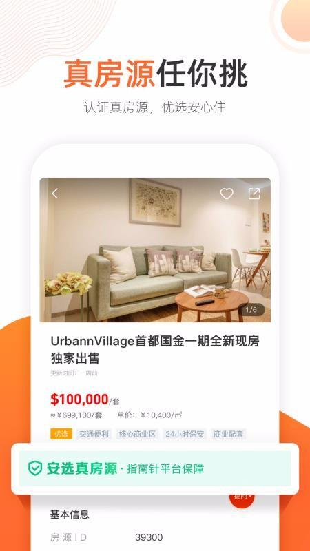 指南针找房app下载,指南针找房手机版