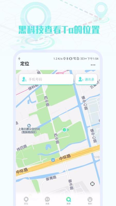 手机号定位他app下载,手机号定位他手机版