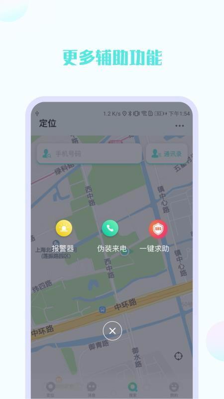 手机号定位他app下载,手机号定位他手机版