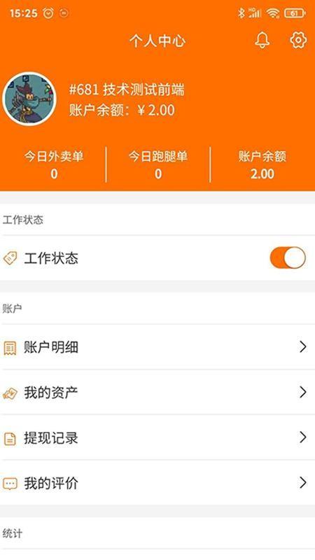 服务之家外卖配送端app下载,服务之家外卖配送端安卓版