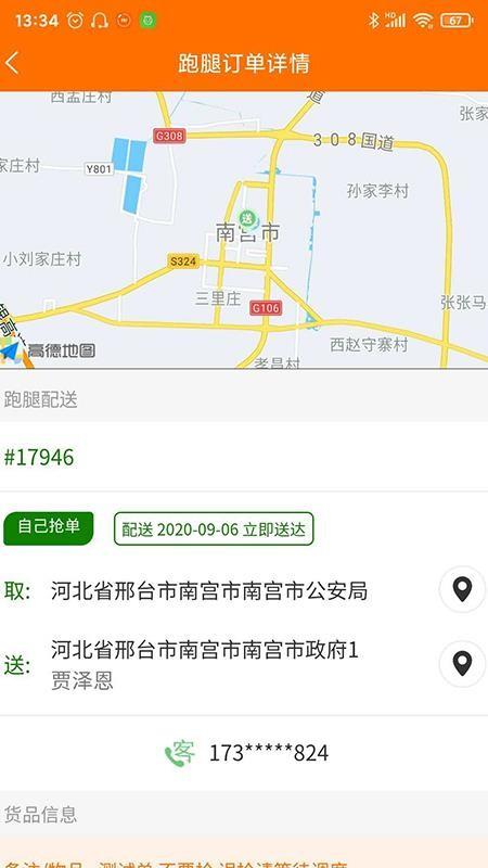 服务之家外卖配送端app下载,服务之家外卖配送端安卓版