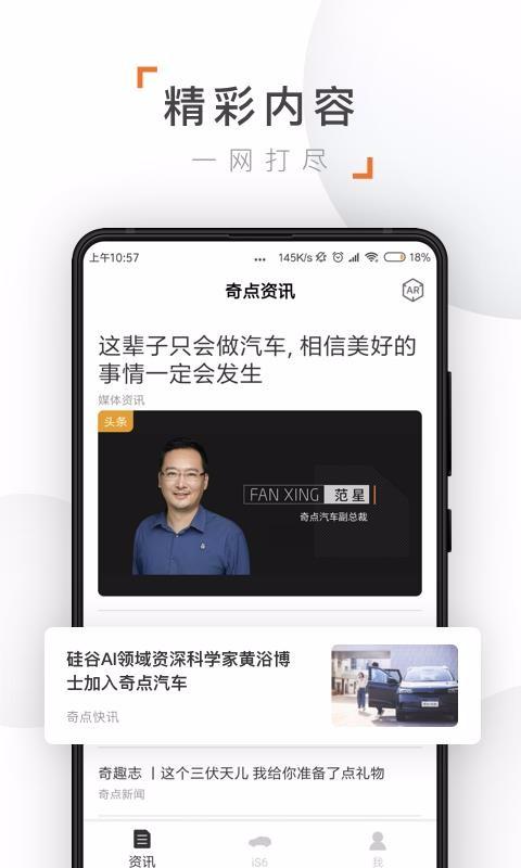 奇点汽车app下载,奇点汽车安卓版