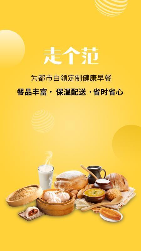 走个范app下载,走个范手机版