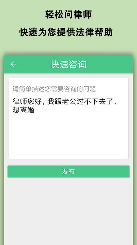 轻松问律师法律咨询app下载,轻松问律师法律咨询手机版