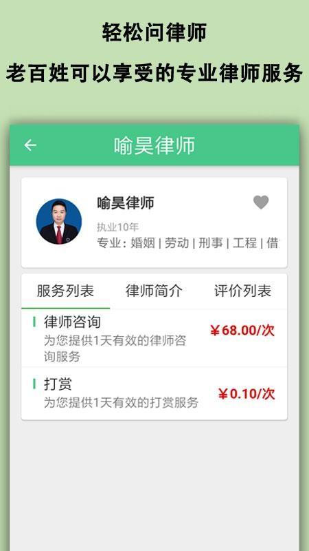 轻松问律师法律咨询app下载,轻松问律师法律咨询手机版