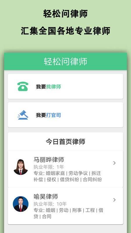 轻松问律师法律咨询app下载,轻松问律师法律咨询手机版
