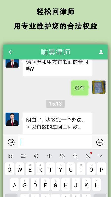 轻松问律师法律咨询app下载,轻松问律师法律咨询手机版