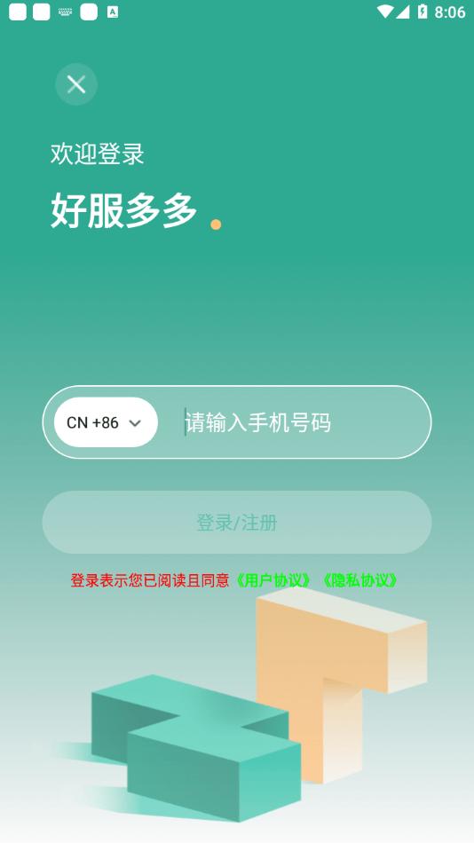 好服多多下载