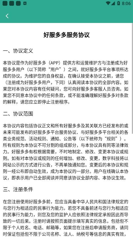 好服多多下载