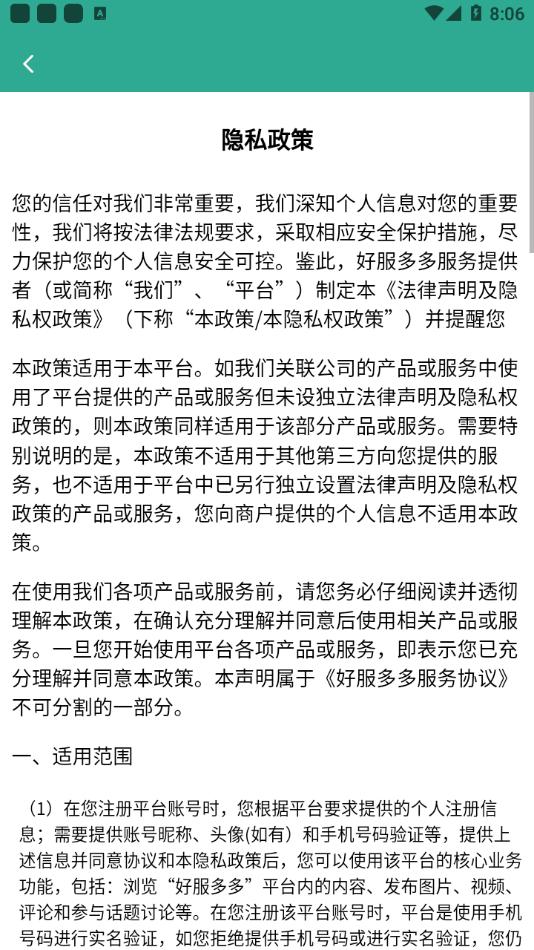 好服多多下载