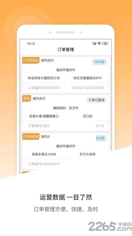 风韵出行移动管理端最新版下载,风韵出行移动管理端,管理app,办公app