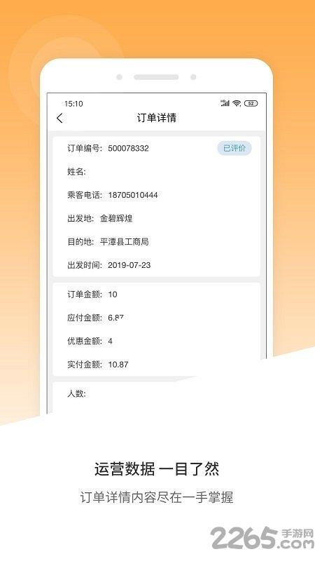 风韵出行移动管理端最新版下载,风韵出行移动管理端,管理app,办公app