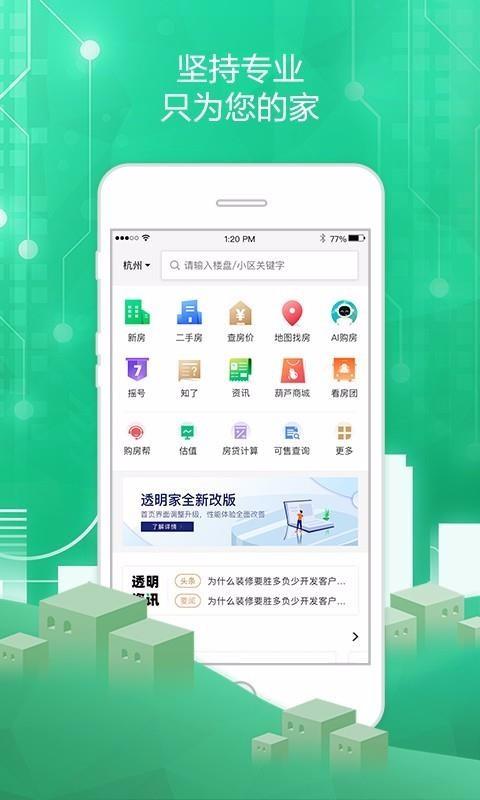 透明家app下载,透明家安卓版