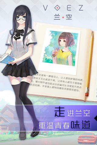 兰空voez网易版下载,兰空,二次元手游,节奏手游,网易手游