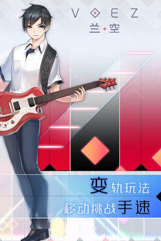 兰空voez网易版下载,兰空,二次元手游,节奏手游,网易手游