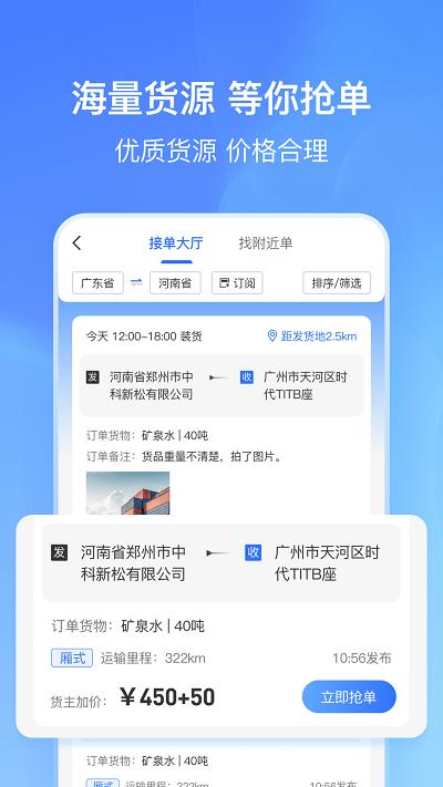 货拼拼司机端app下载,货拼拼,司机app,货运app