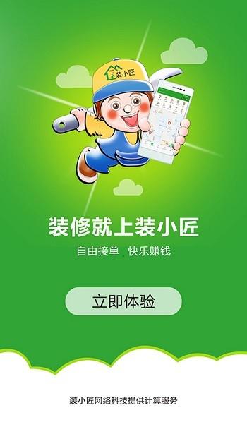 装小匠工人版下载,装小匠,办公app