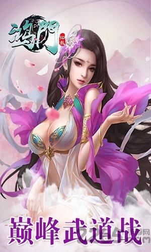 鸿门3d变态版下载,鸿门3d,修真手游,竞技手游,变态手游