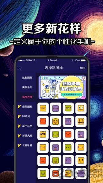 换icon图标大师app下载,换图标app,换icon图标大师