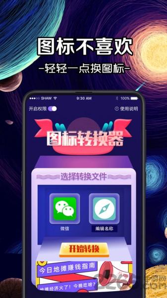 换icon图标大师app下载,换图标app,换icon图标大师
