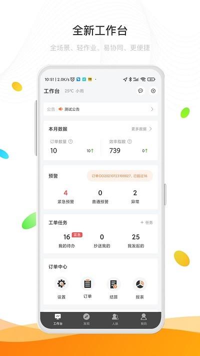 e鹿app下载,e鹿,管理app,供应链app
