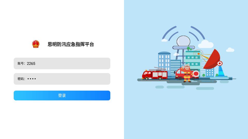 思明防汛应急指挥平台官方版下载,思明防汛应急指挥平台,防汛指挥app,应急app