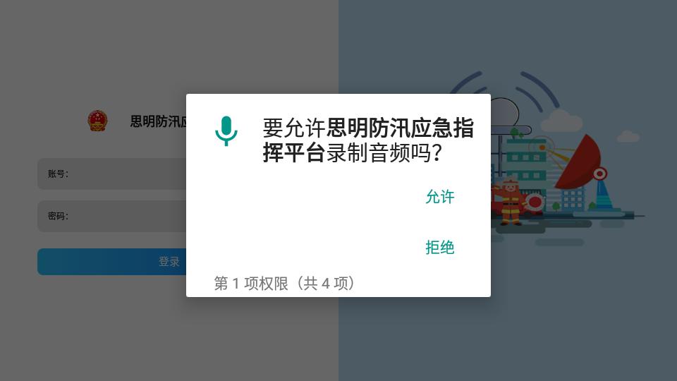 思明防汛应急指挥平台官方版下载,思明防汛应急指挥平台,防汛指挥app,应急app