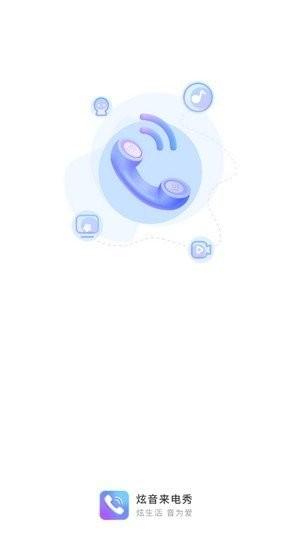 炫音来电秀手机版下载,炫音来电秀,来电秀app