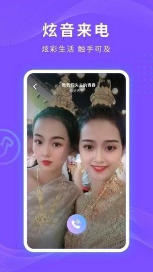 炫音来电秀手机版下载,炫音来电秀,来电秀app