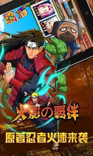 火影の羁绊满v版变态版下载,火影の羁绊,火影忍者