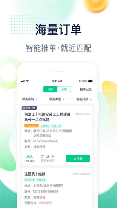 驼驮师傅app下载,驼驮师傅,接单app,维修app