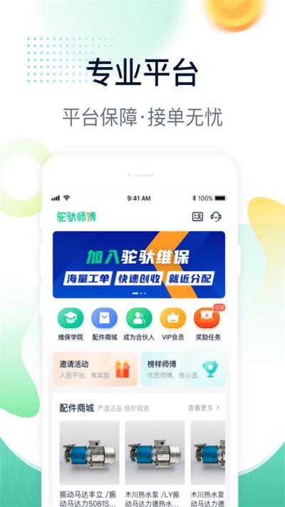 驼驮师傅app下载,驼驮师傅,接单app,维修app
