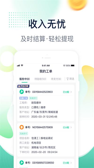 驼驮师傅app下载,驼驮师傅,接单app,维修app