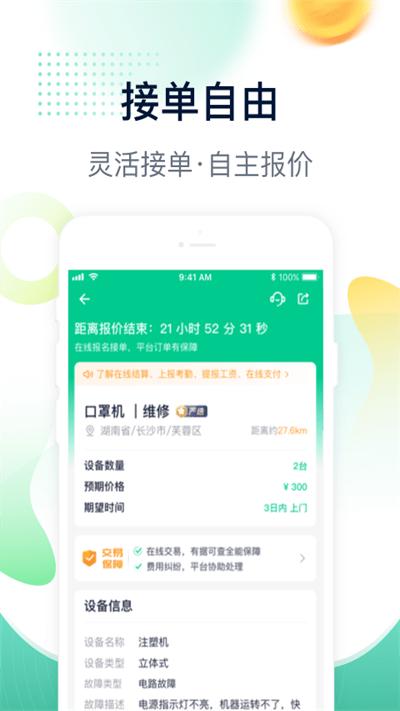 驼驮师傅app下载,驼驮师傅,接单app,维修app