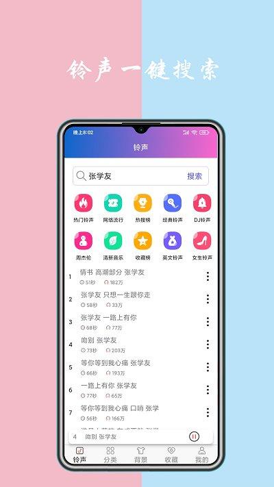 铃声下载最新版下载,铃声下载,铃声app