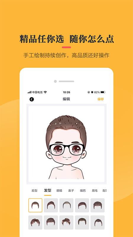 头像库app(改名卡通头像制作器)下载,头像库,头像app,美化app
