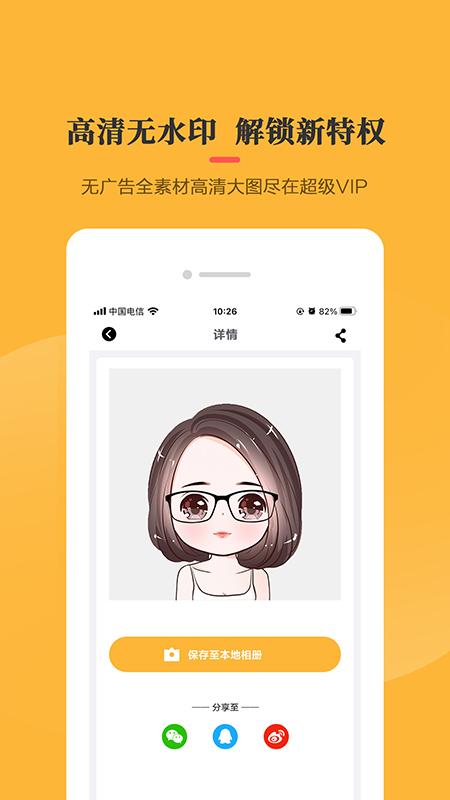 头像库app(改名卡通头像制作器)下载,头像库,头像app,美化app