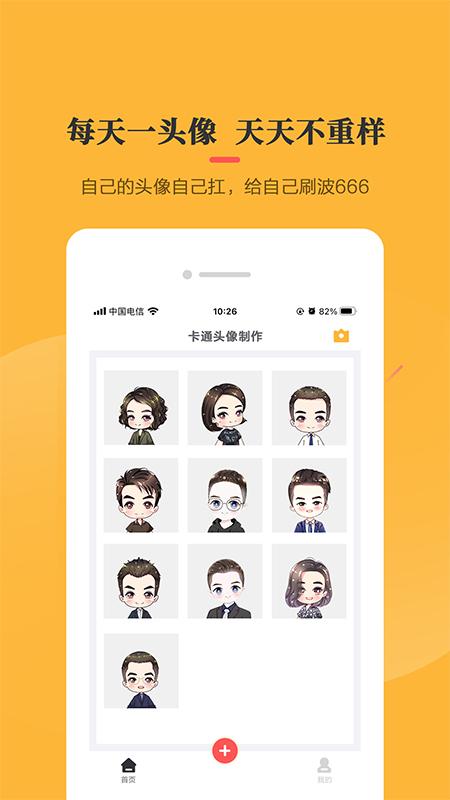 头像库app(改名卡通头像制作器)下载,头像库,头像app,美化app