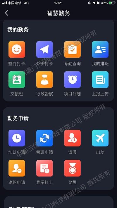 中国智慧保安官方版下载,中国智慧保安,办公app,签到app