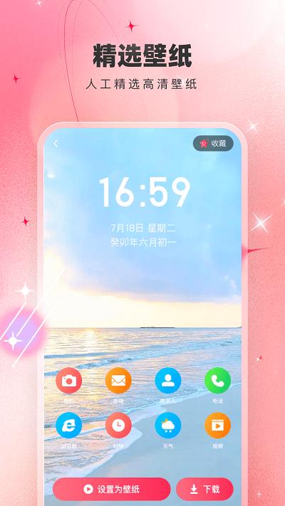 芯虹免费主题壁纸app下载,芯虹免费主题壁纸,壁纸app