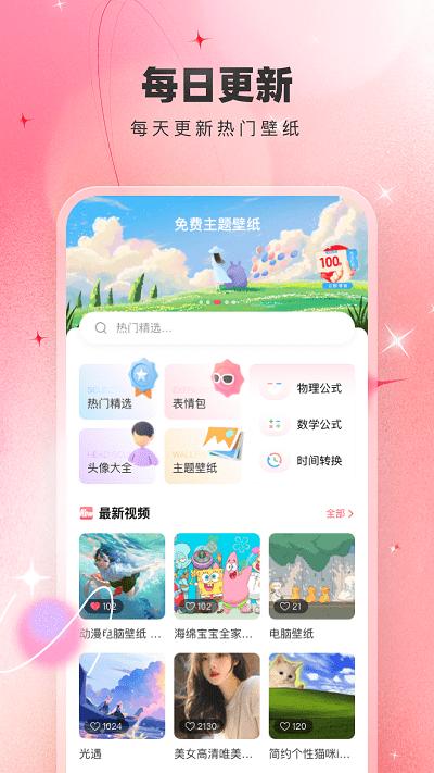 芯虹免费主题壁纸app下载,芯虹免费主题壁纸,壁纸app